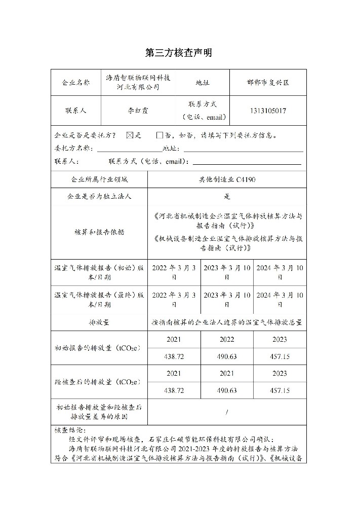 第三方核查声明_00.jpg